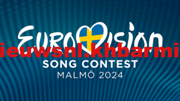 wanneer is het eurovisie songfestival 2024